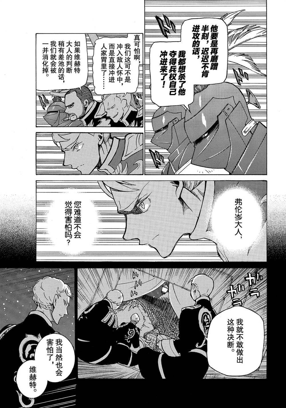 《将国之天鹰星》第115话 第5页