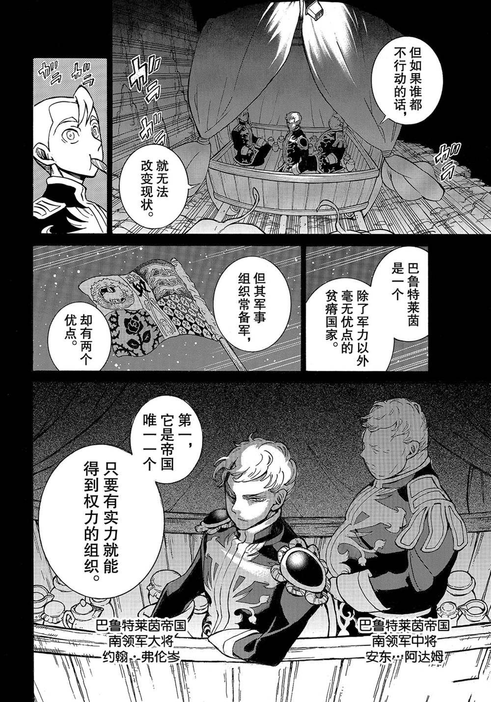 《将国之天鹰星》第115话 第6页