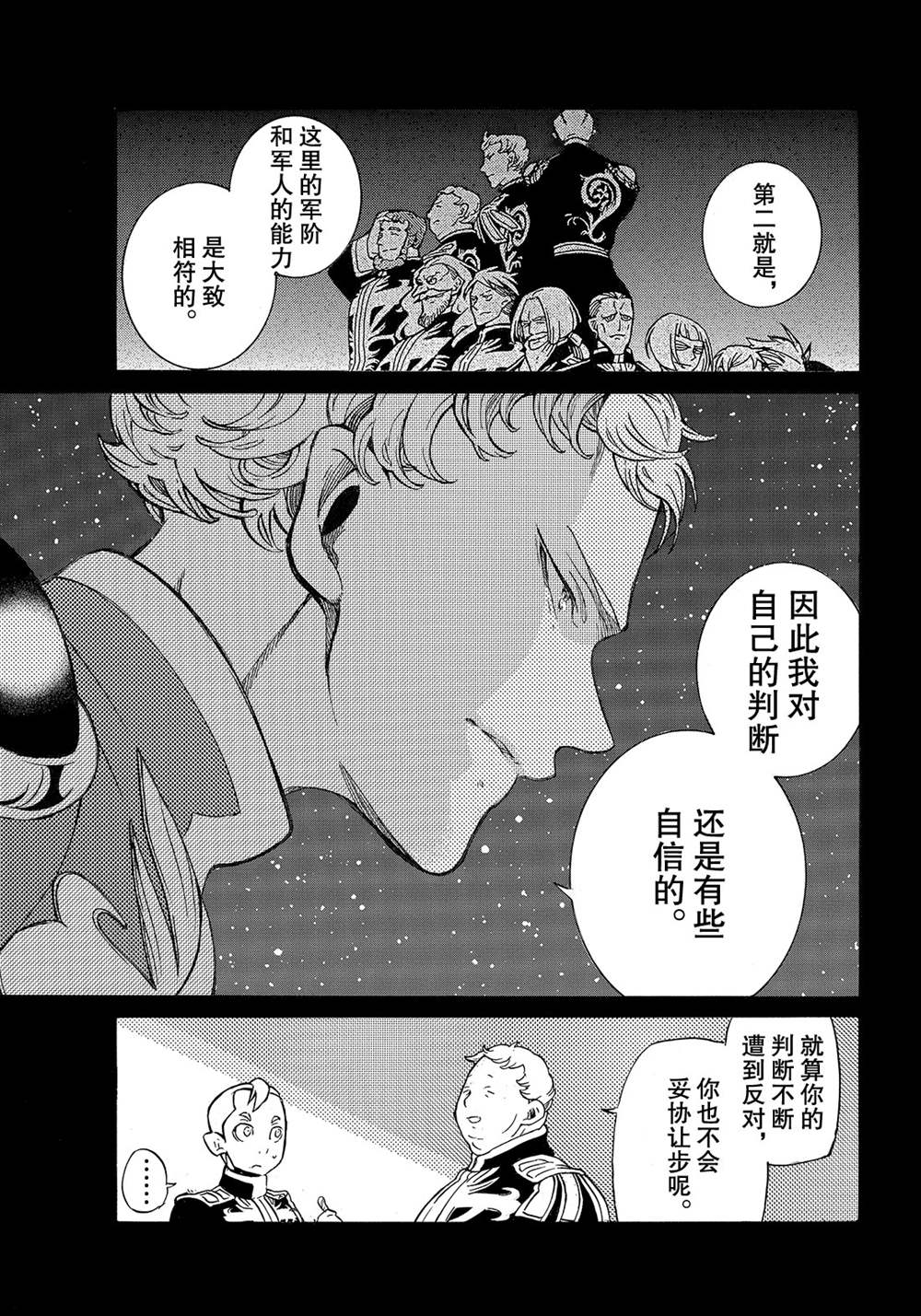《将国之天鹰星》第115话 第7页