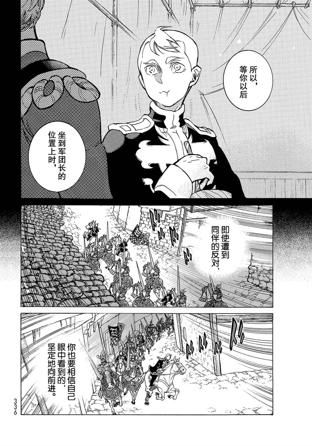 《将国之天鹰星》第115话 第8页