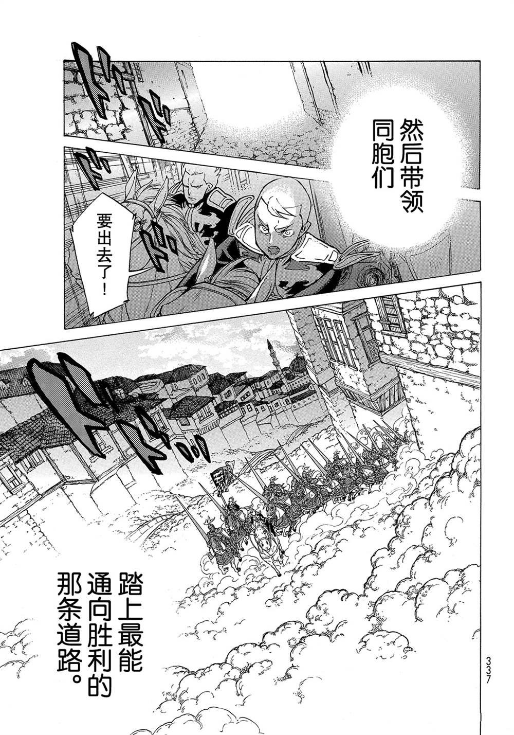 《将国之天鹰星》第115话 第9页