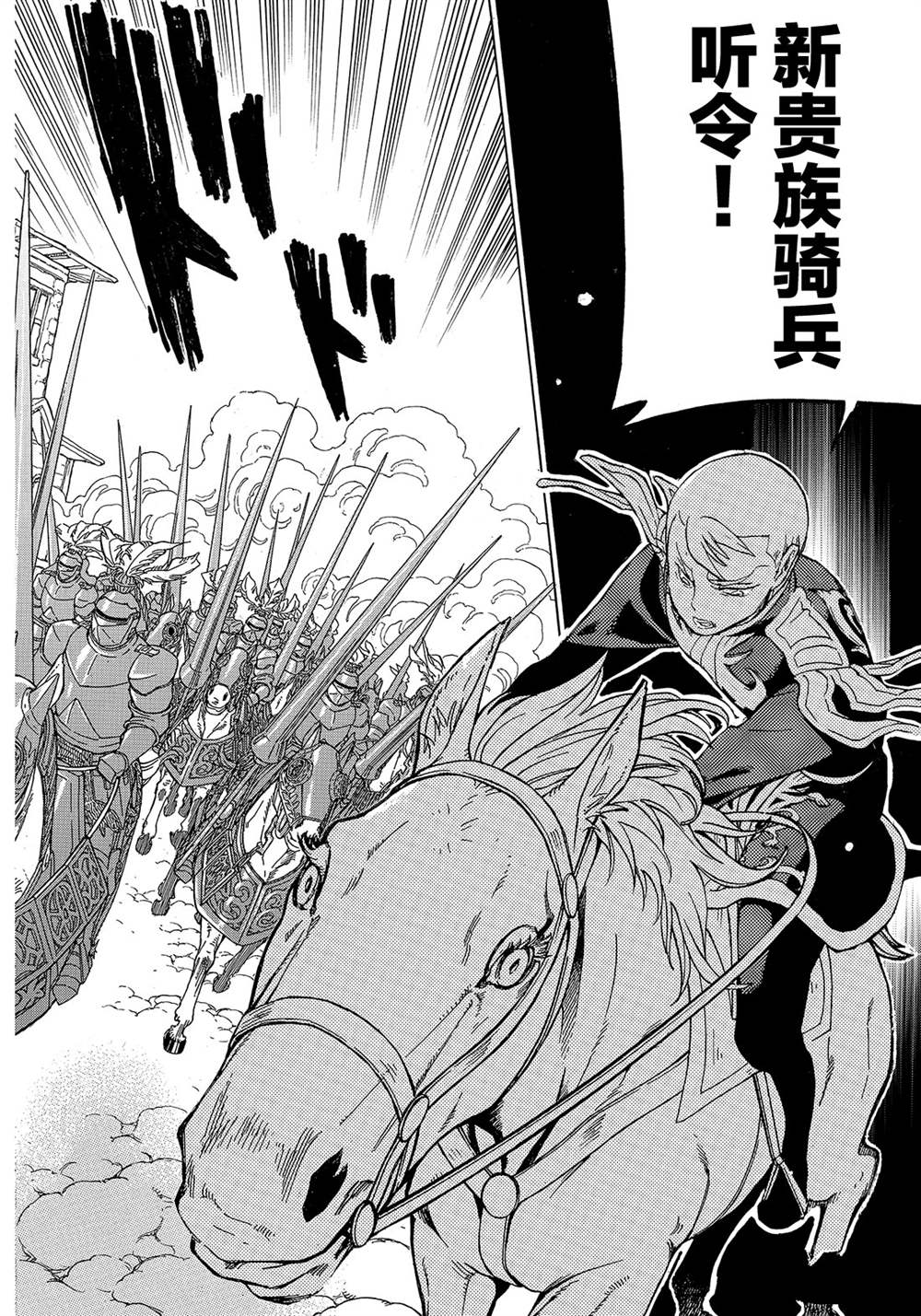 《将国之天鹰星》第114话 第10页