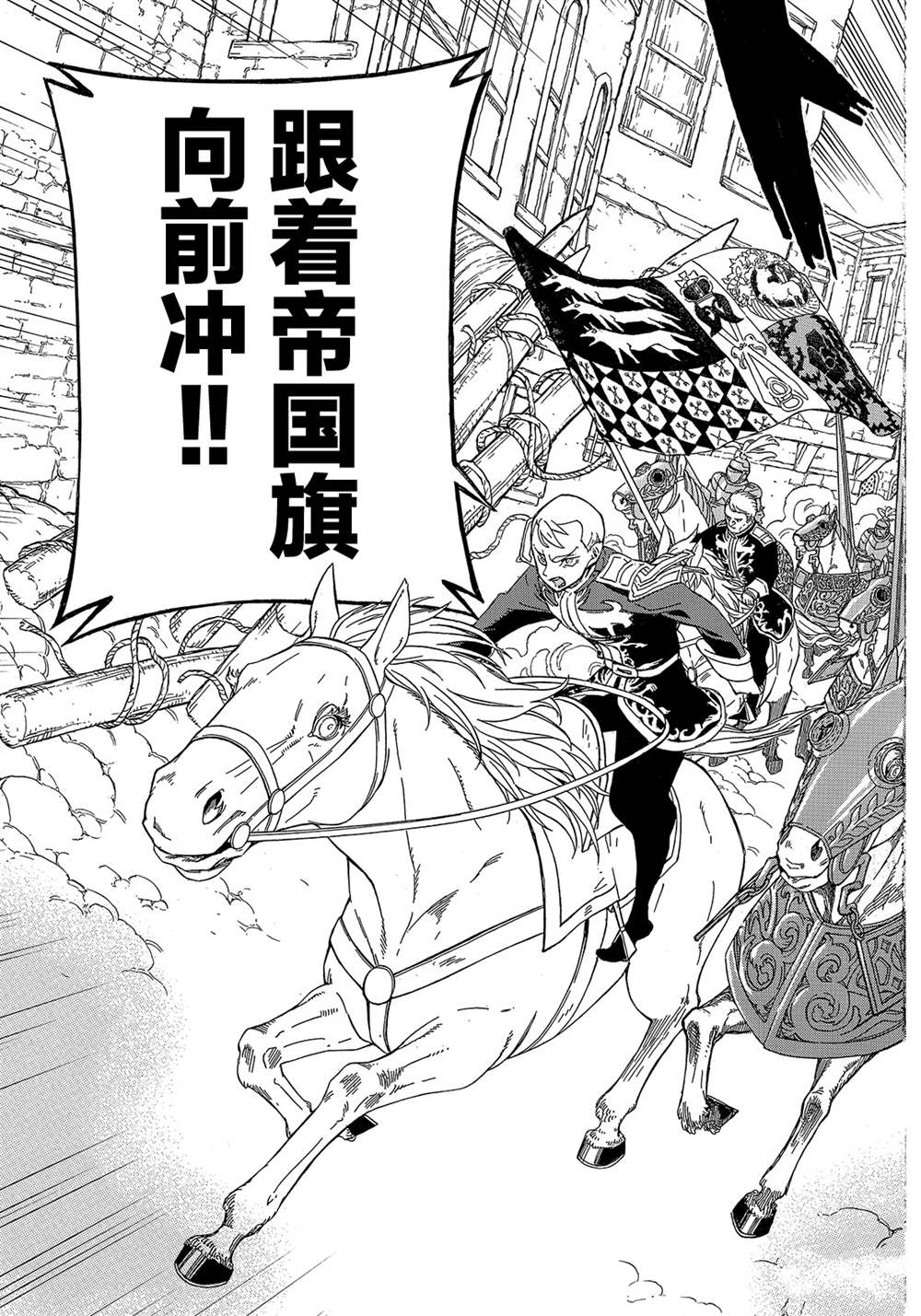 《将国之天鹰星》第114话 第11页