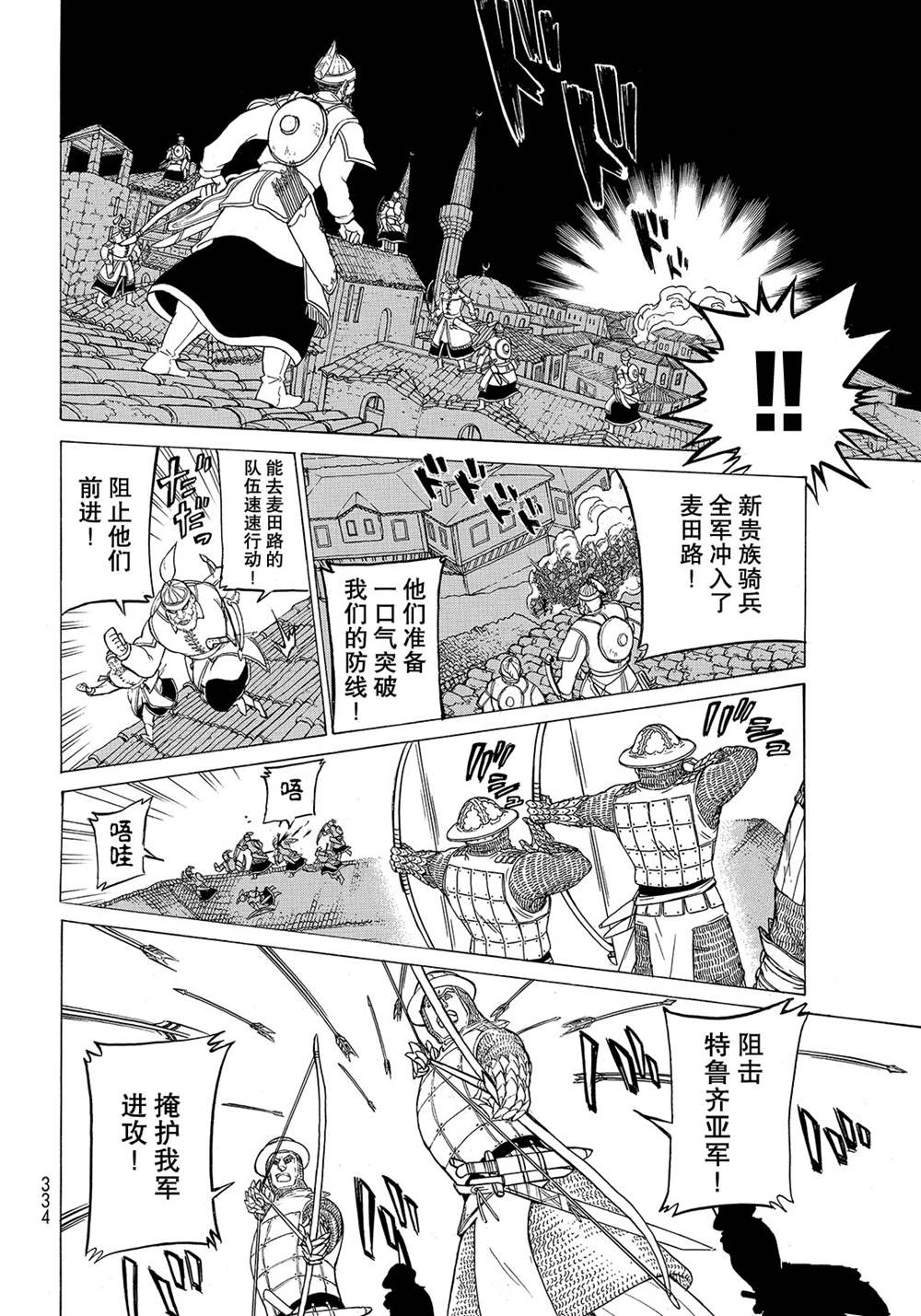 《将国之天鹰星》第114话 第12页