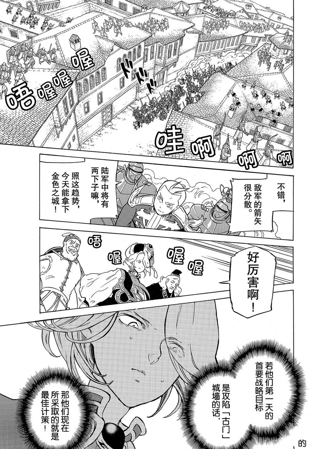 《将国之天鹰星》第114话 第13页