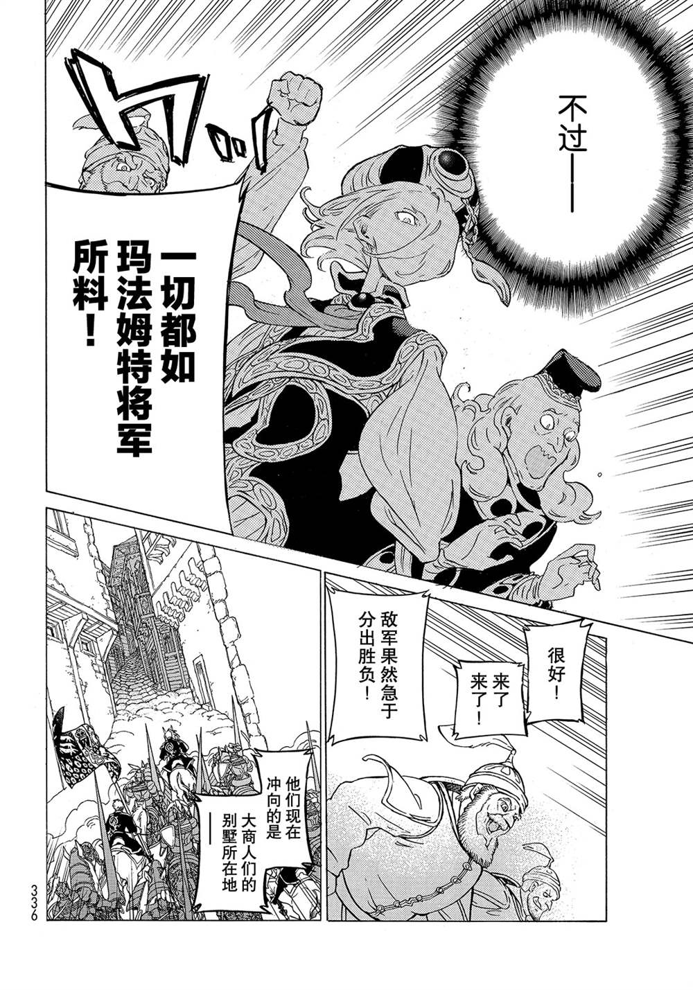 《将国之天鹰星》第114话 第14页