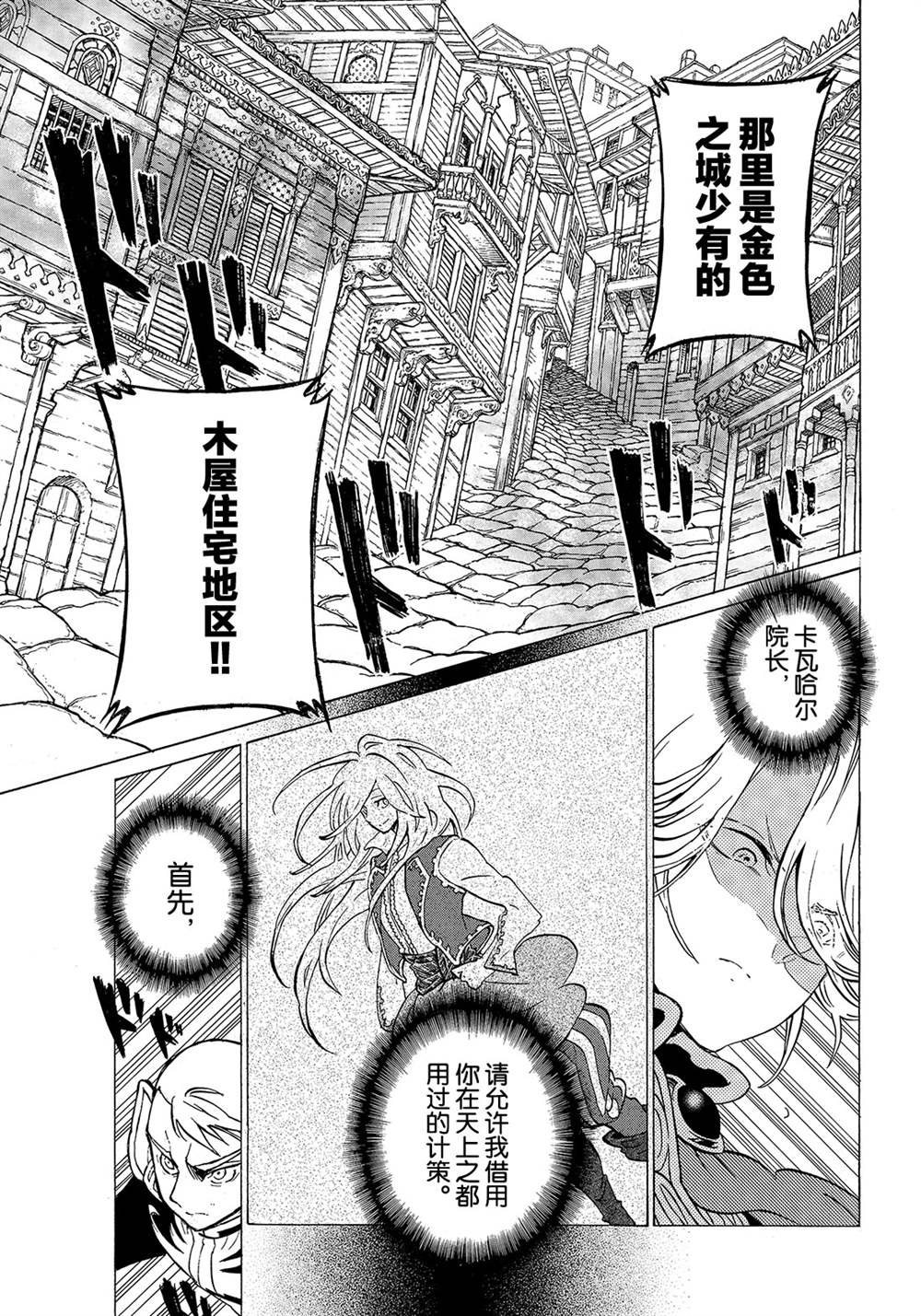 《将国之天鹰星》第114话 第15页