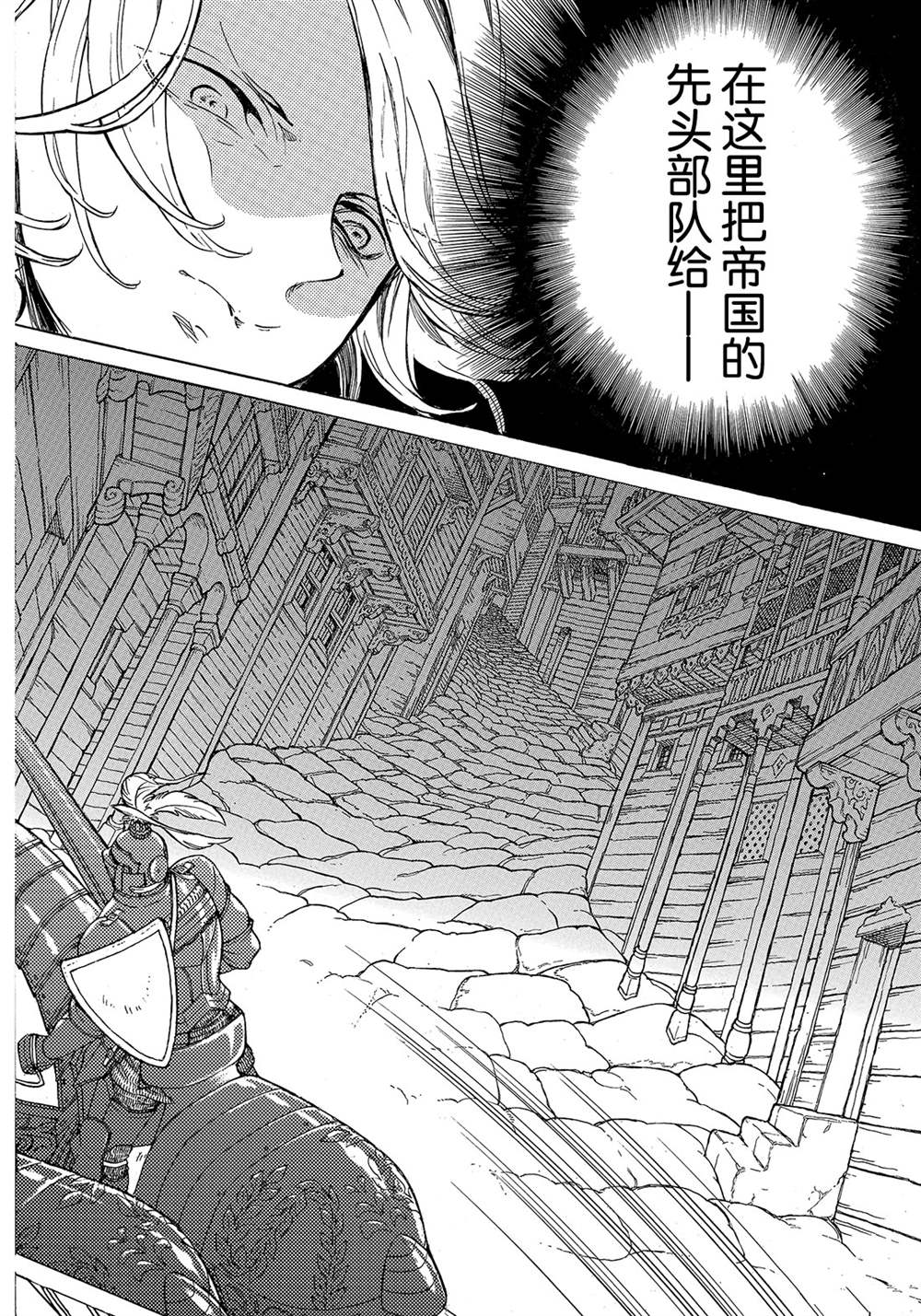 《将国之天鹰星》第114话 第16页