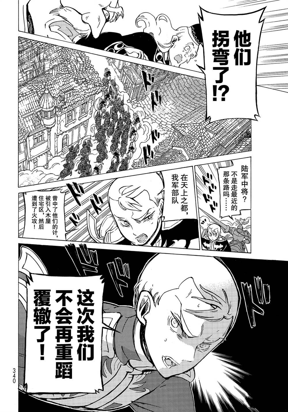 《将国之天鹰星》第114话 第18页