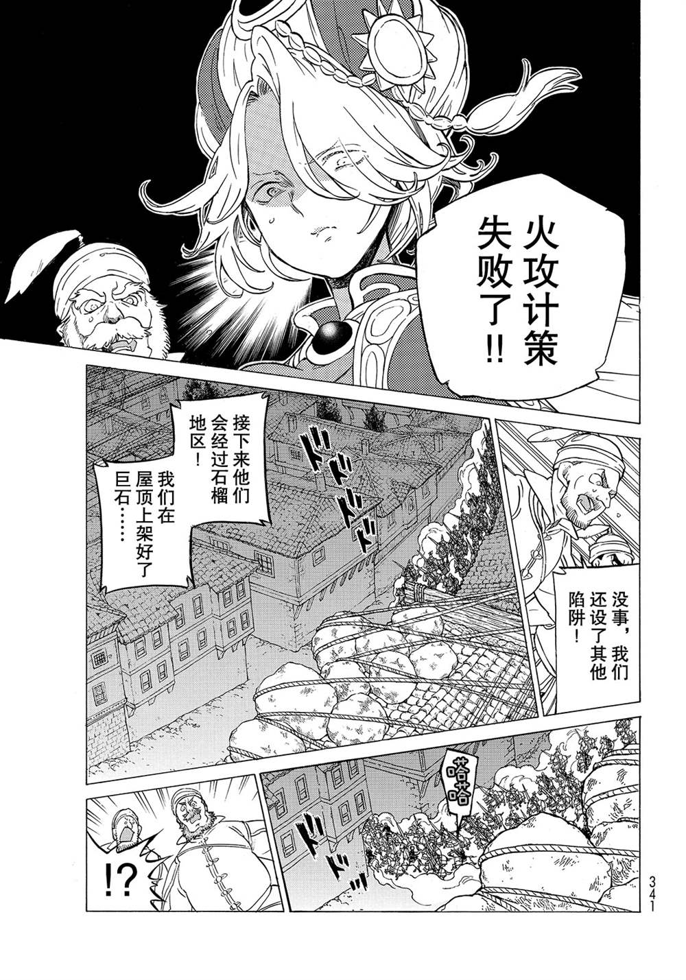 《将国之天鹰星》第114话 第19页