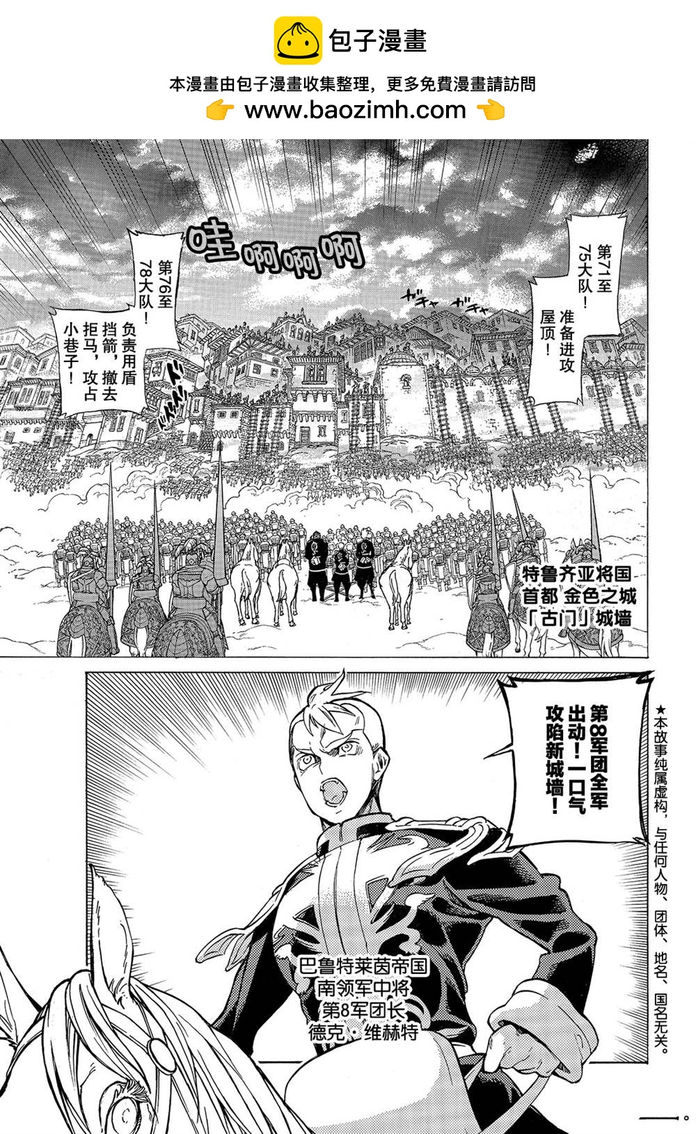 《将国之天鹰星》第114话 第1页