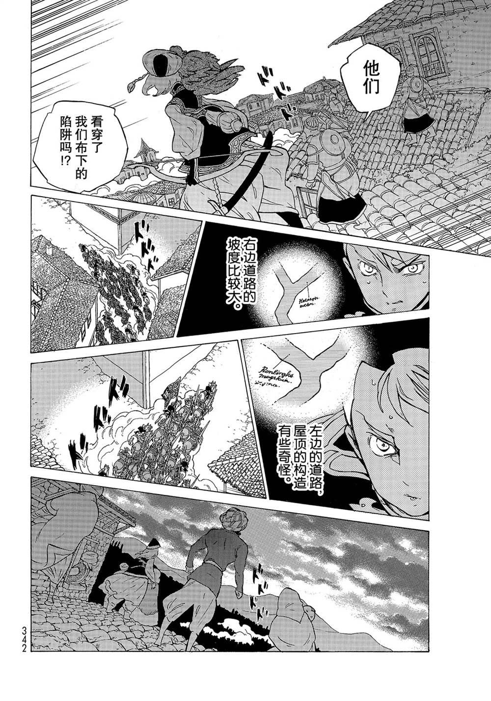 《将国之天鹰星》第114话 第20页