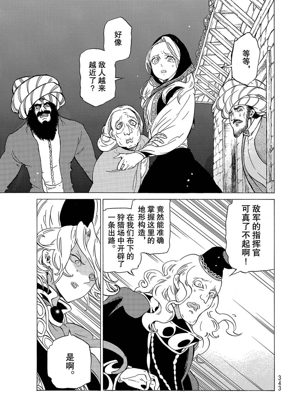 《将国之天鹰星》第114话 第21页
