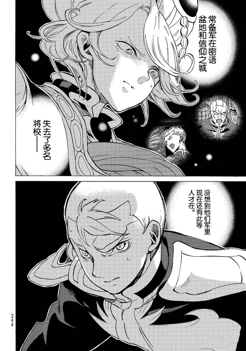 《将国之天鹰星》第114话 第22页
