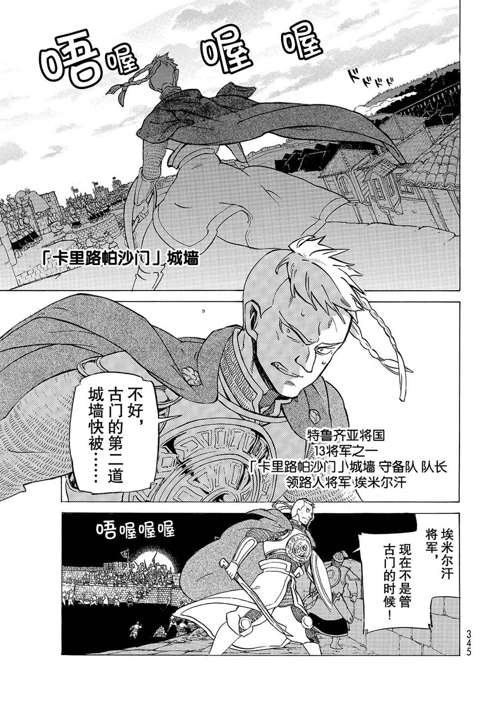 《将国之天鹰星》第114话 第23页