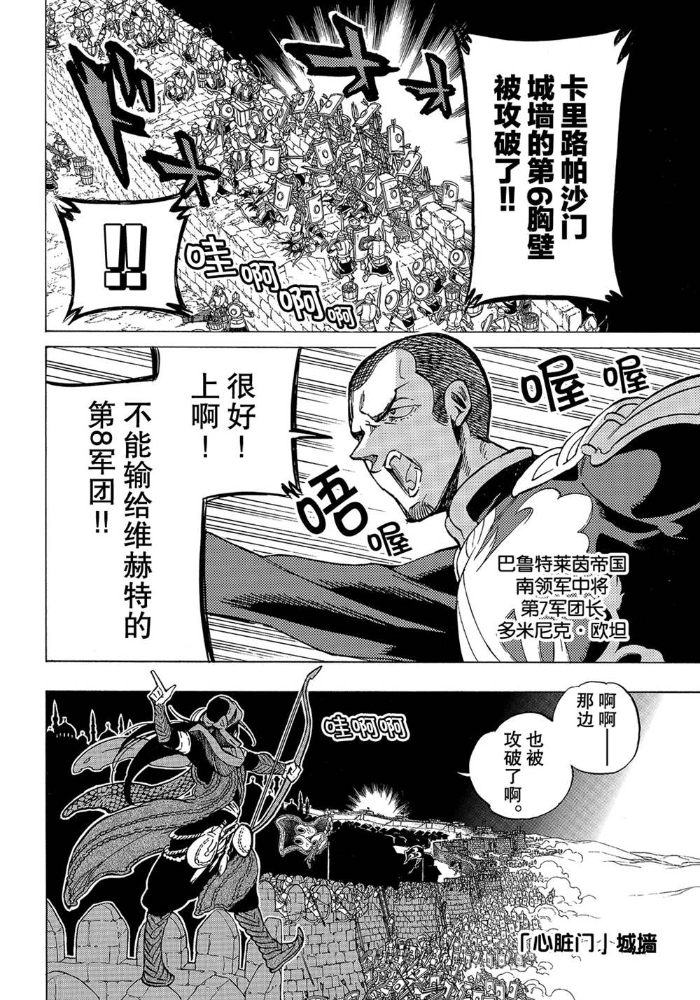 《将国之天鹰星》第114话 第24页