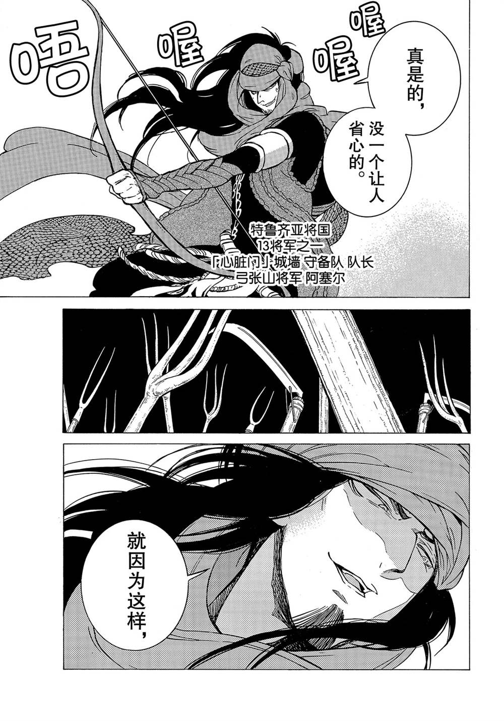 《将国之天鹰星》第114话 第25页