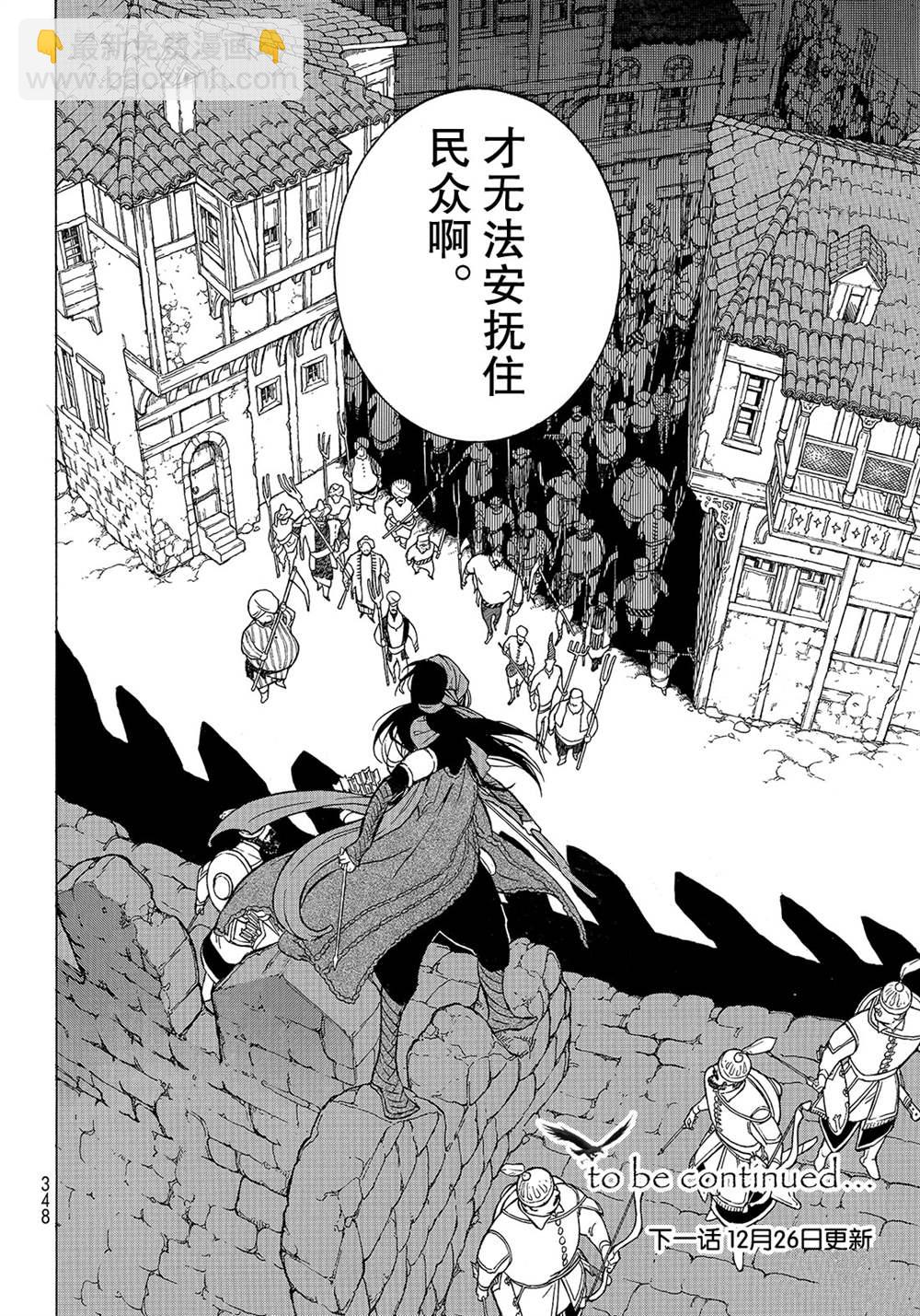 《将国之天鹰星》第114话 第26页