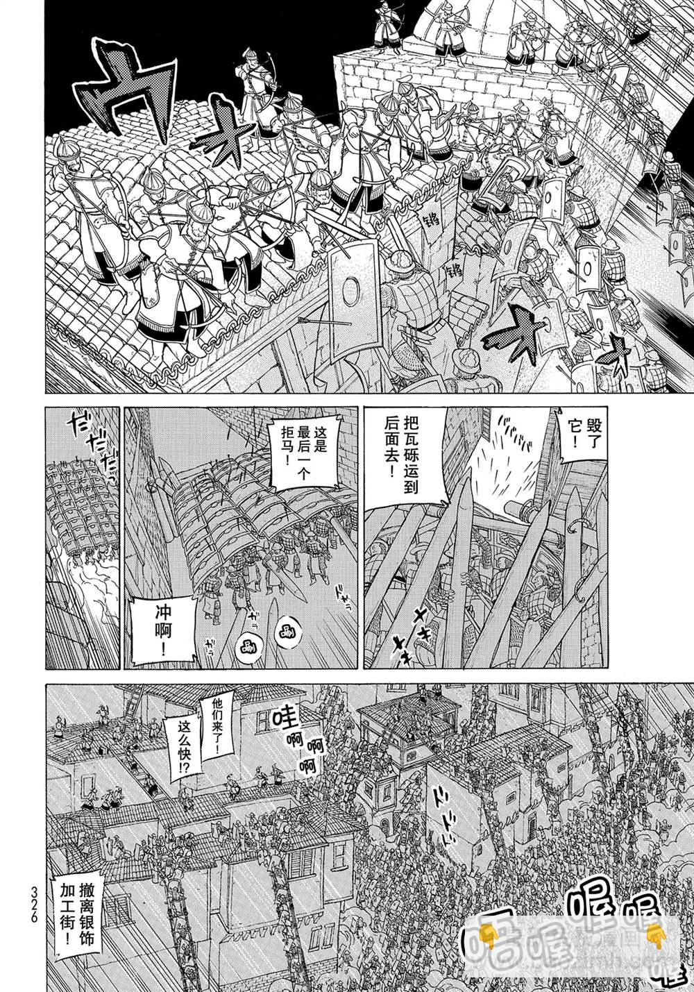 《将国之天鹰星》第114话 第4页