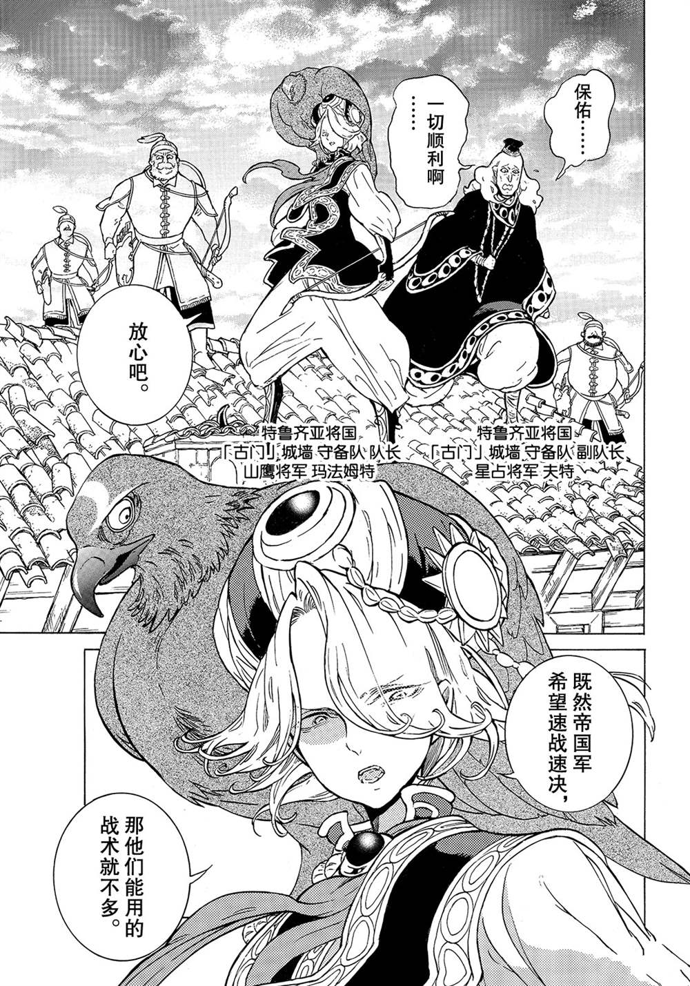 《将国之天鹰星》第114话 第5页
