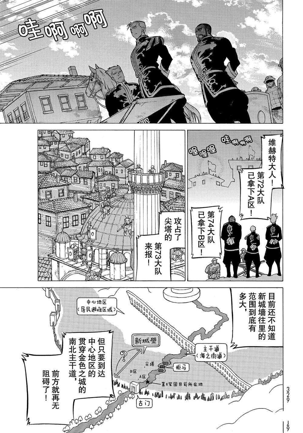 《将国之天鹰星》第114话 第7页