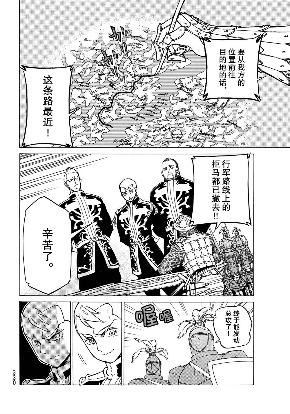 《将国之天鹰星》第114话 第8页