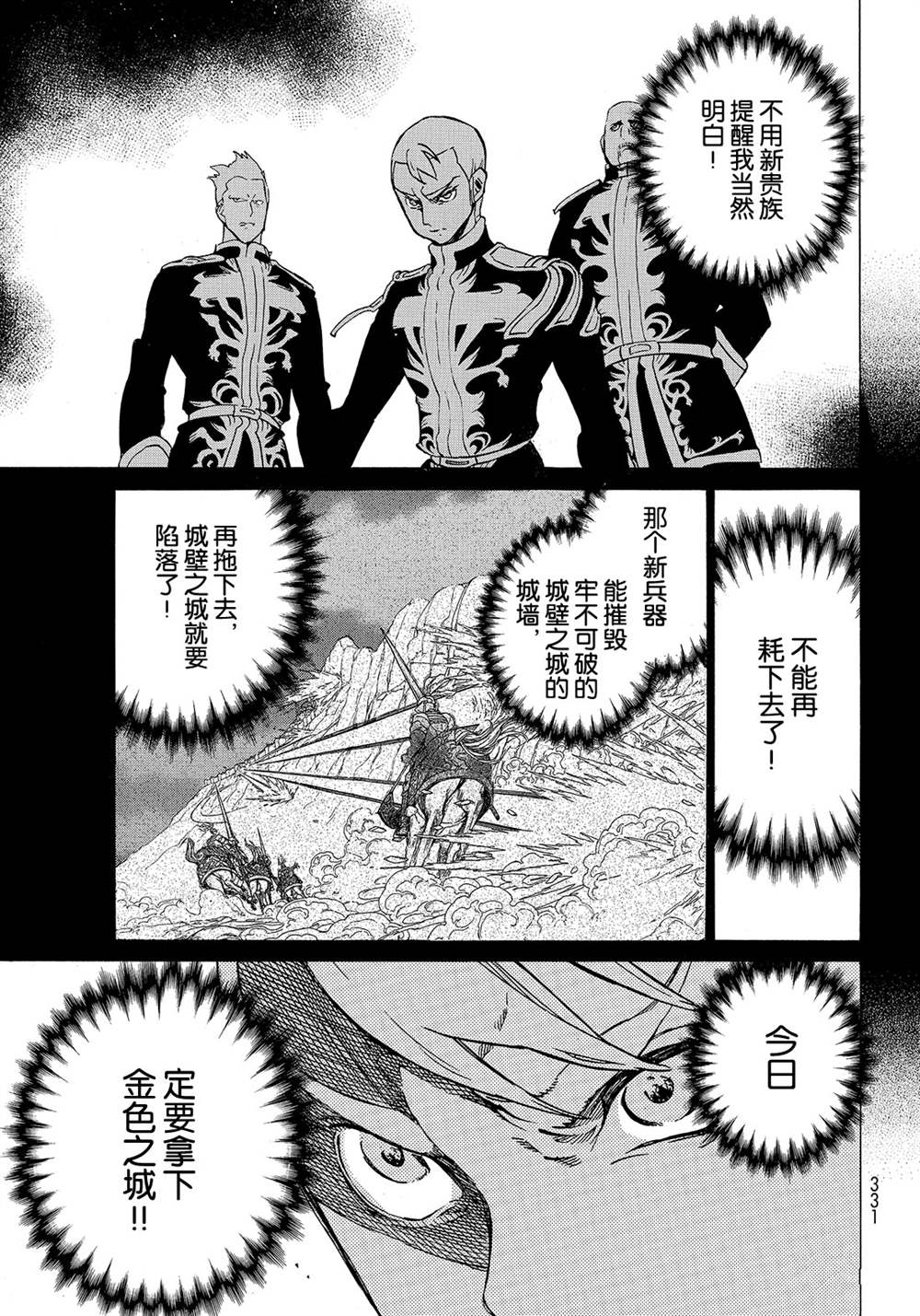 《将国之天鹰星》第114话 第9页