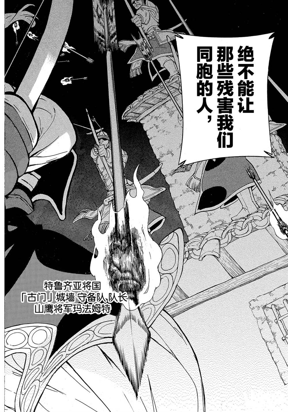 《将国之天鹰星》第116话 第10页