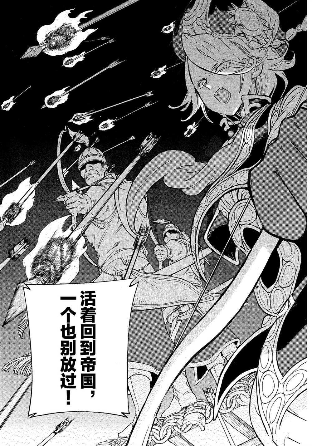 《将国之天鹰星》第116话 第11页