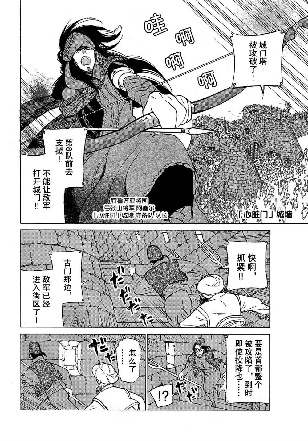 《将国之天鹰星》第116话 第12页