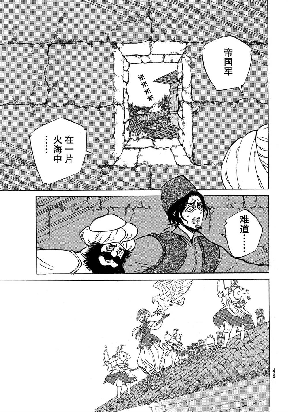 《将国之天鹰星》第116话 第13页