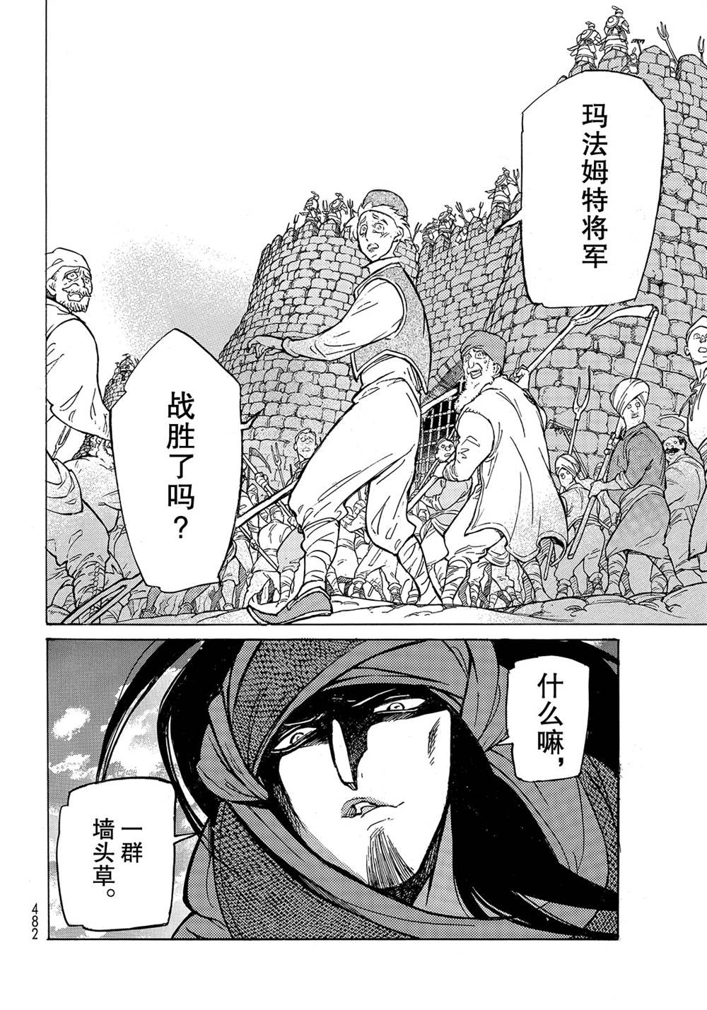 《将国之天鹰星》第116话 第14页
