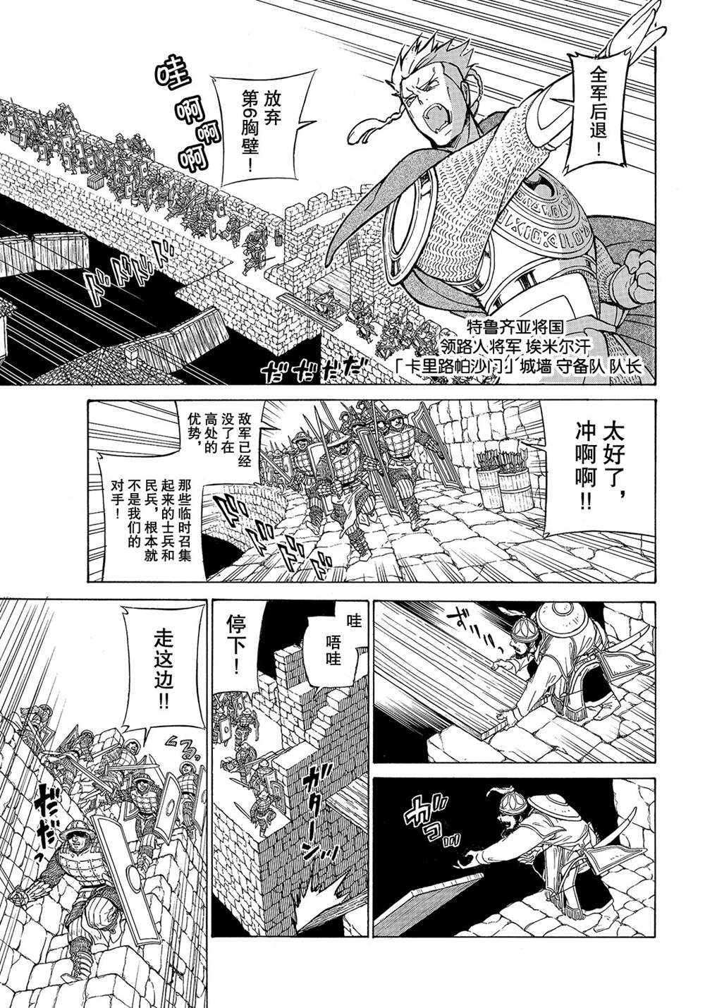 《将国之天鹰星》第116话 第15页
