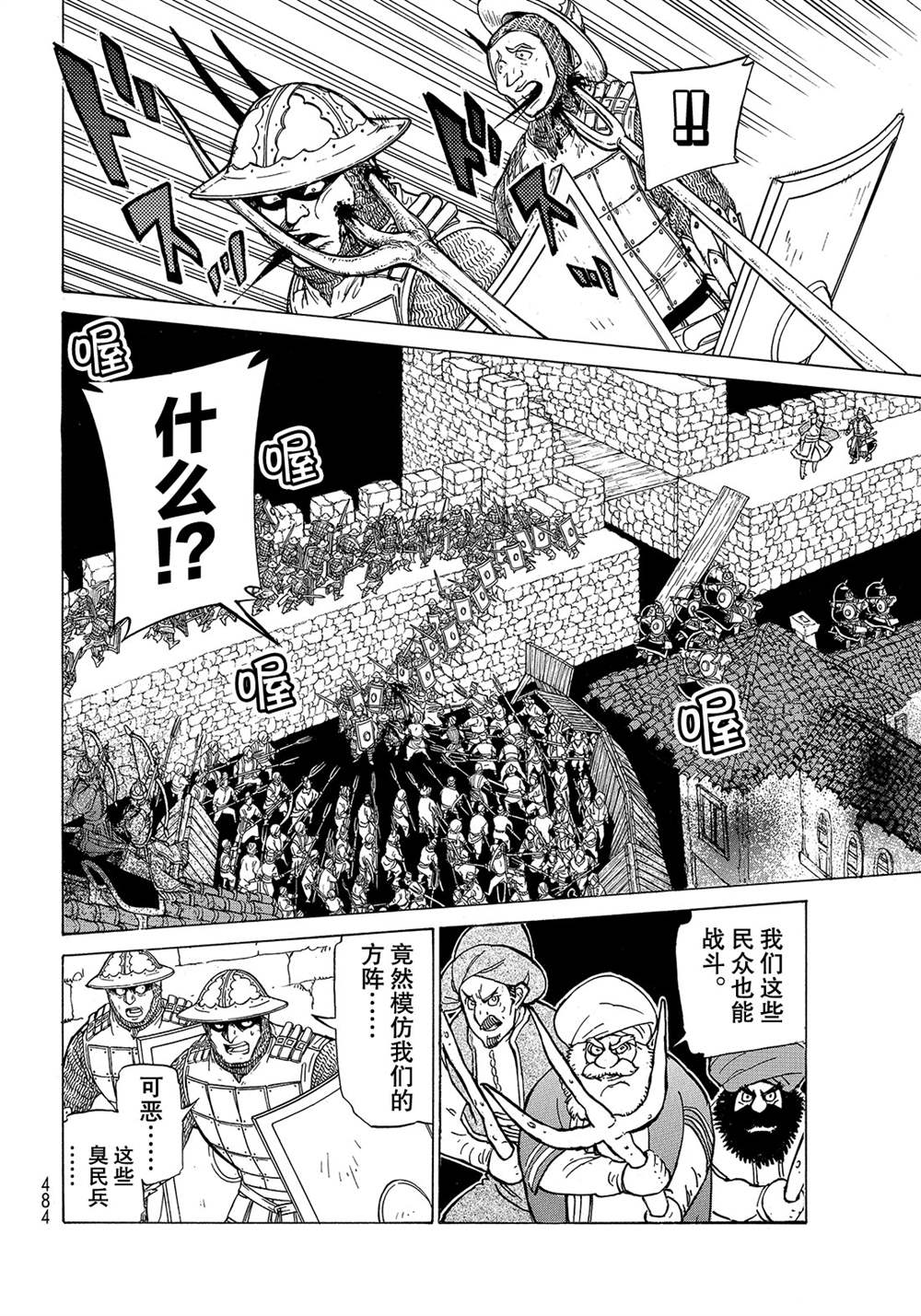 《将国之天鹰星》第116话 第16页