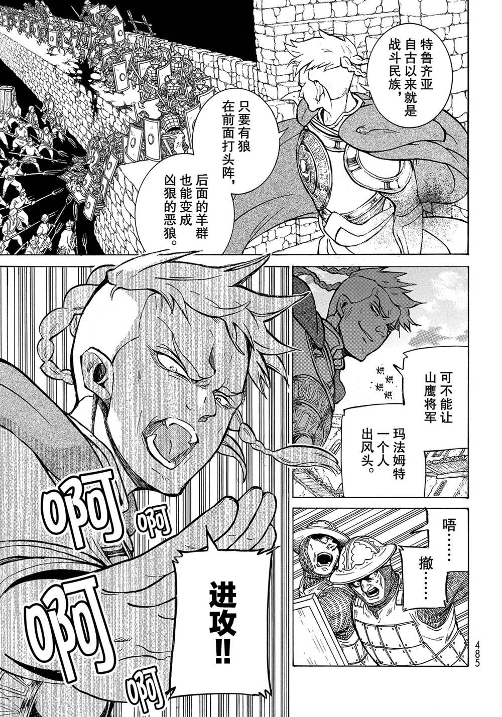 《将国之天鹰星》第116话 第17页