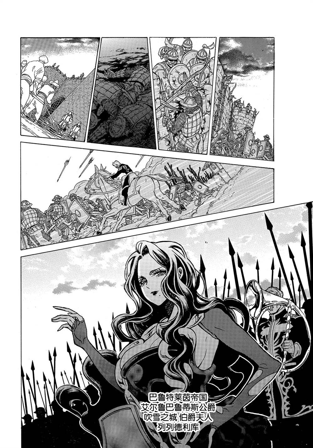 《将国之天鹰星》第116话 第18页