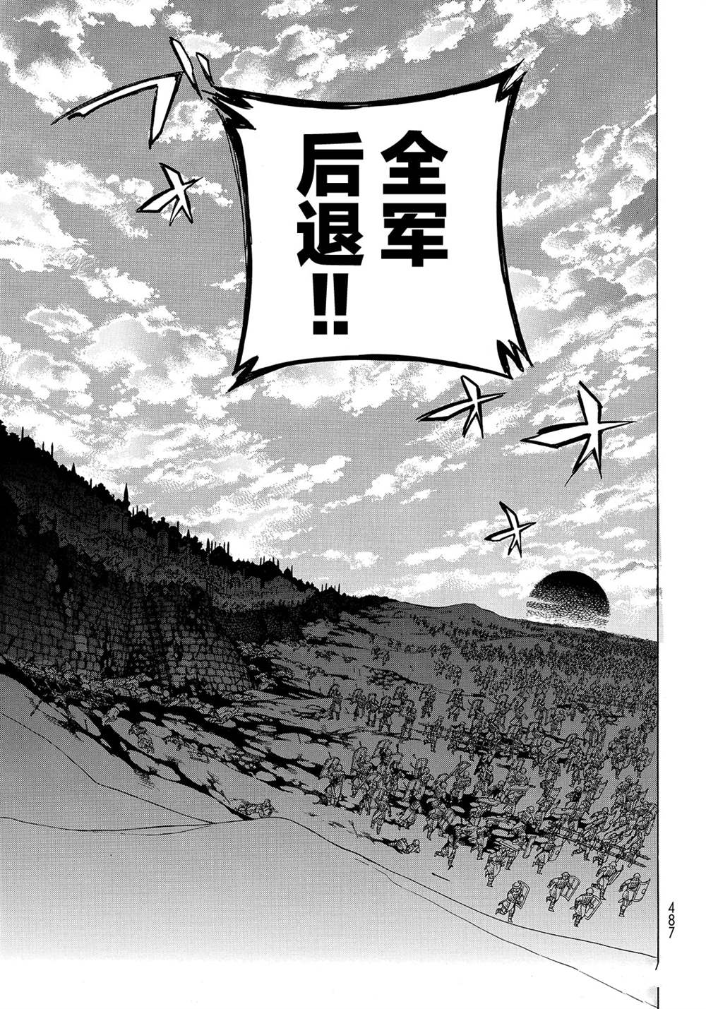 《将国之天鹰星》第116话 第19页
