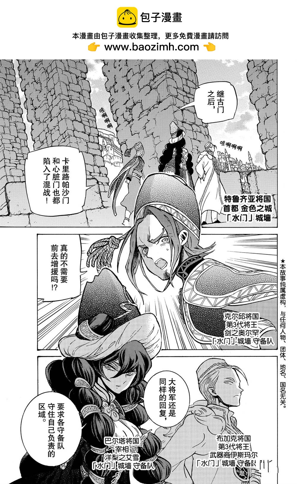 《将国之天鹰星》第116话 第1页