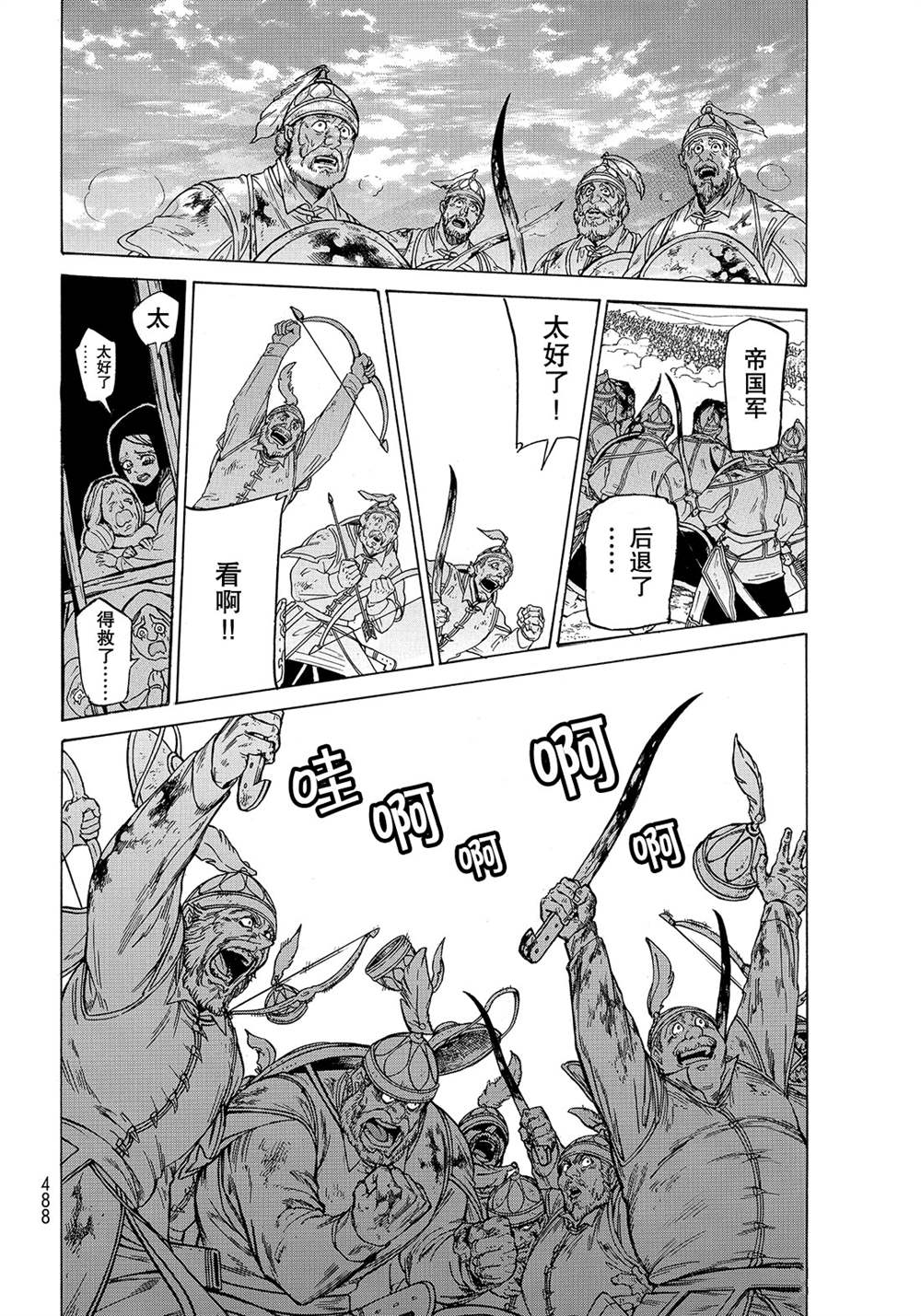 《将国之天鹰星》第116话 第20页