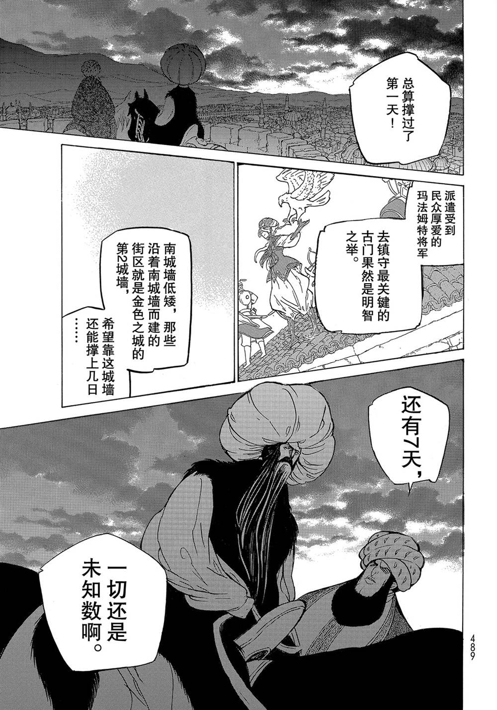 《将国之天鹰星》第116话 第21页