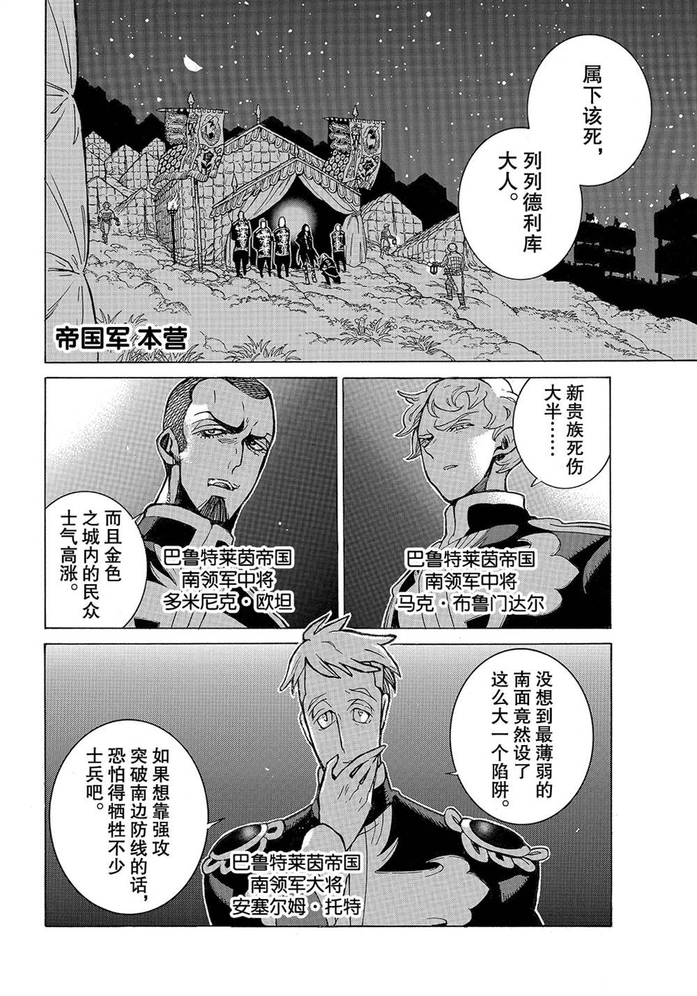 《将国之天鹰星》第116话 第22页