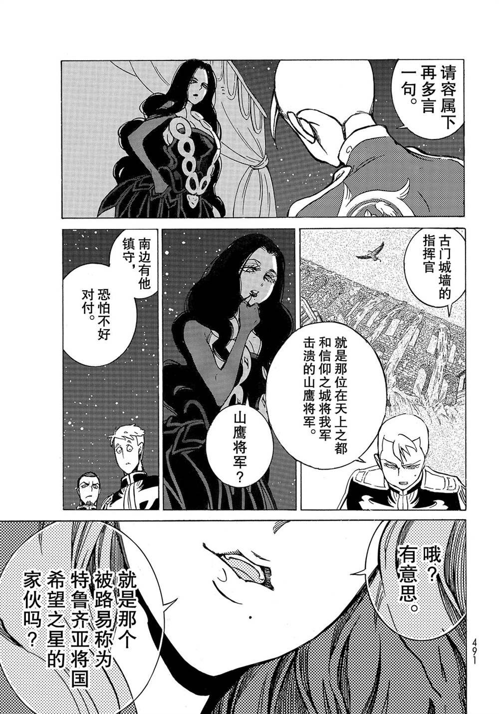 《将国之天鹰星》第116话 第23页