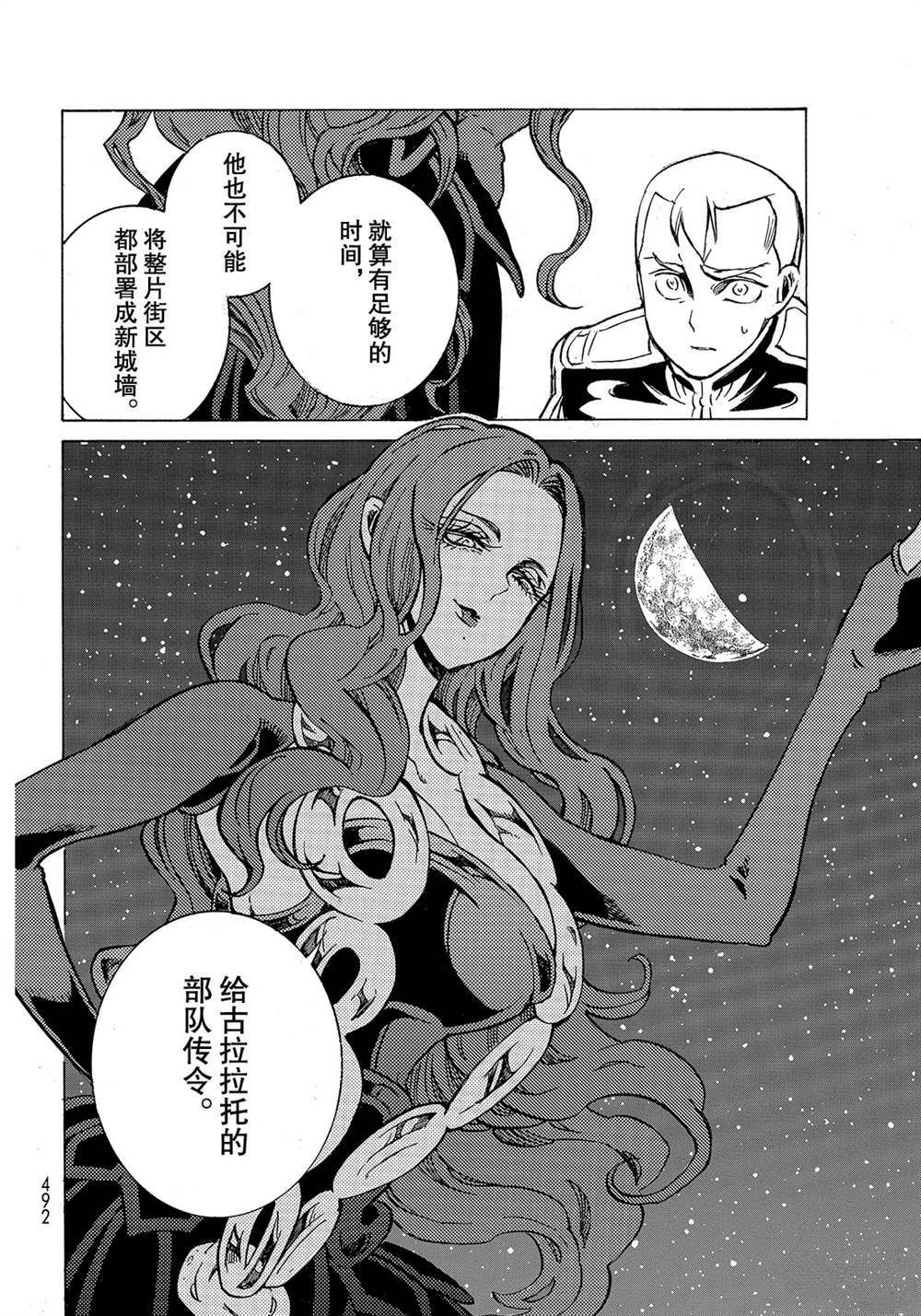 《将国之天鹰星》第116话 第24页