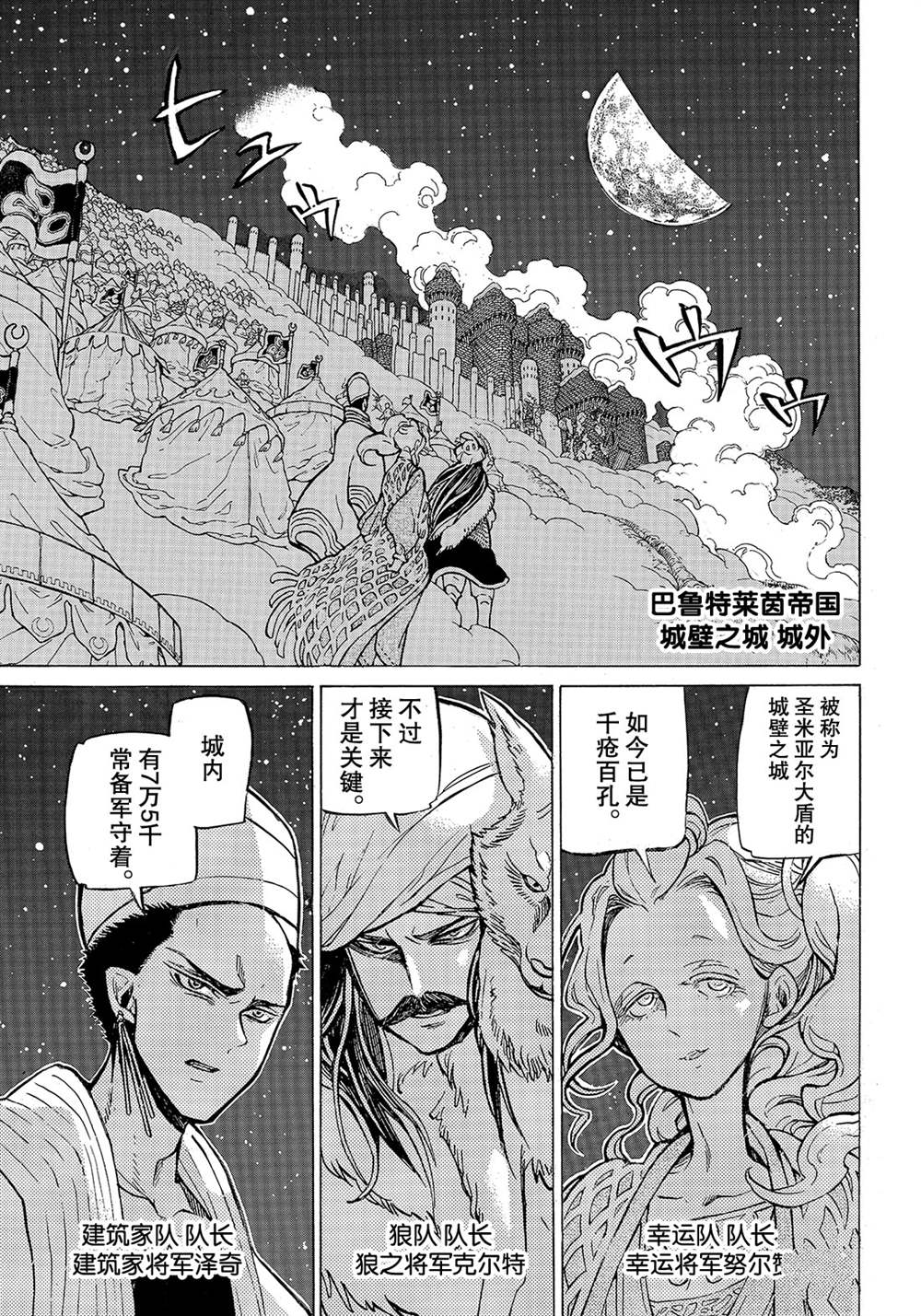 《将国之天鹰星》第116话 第25页