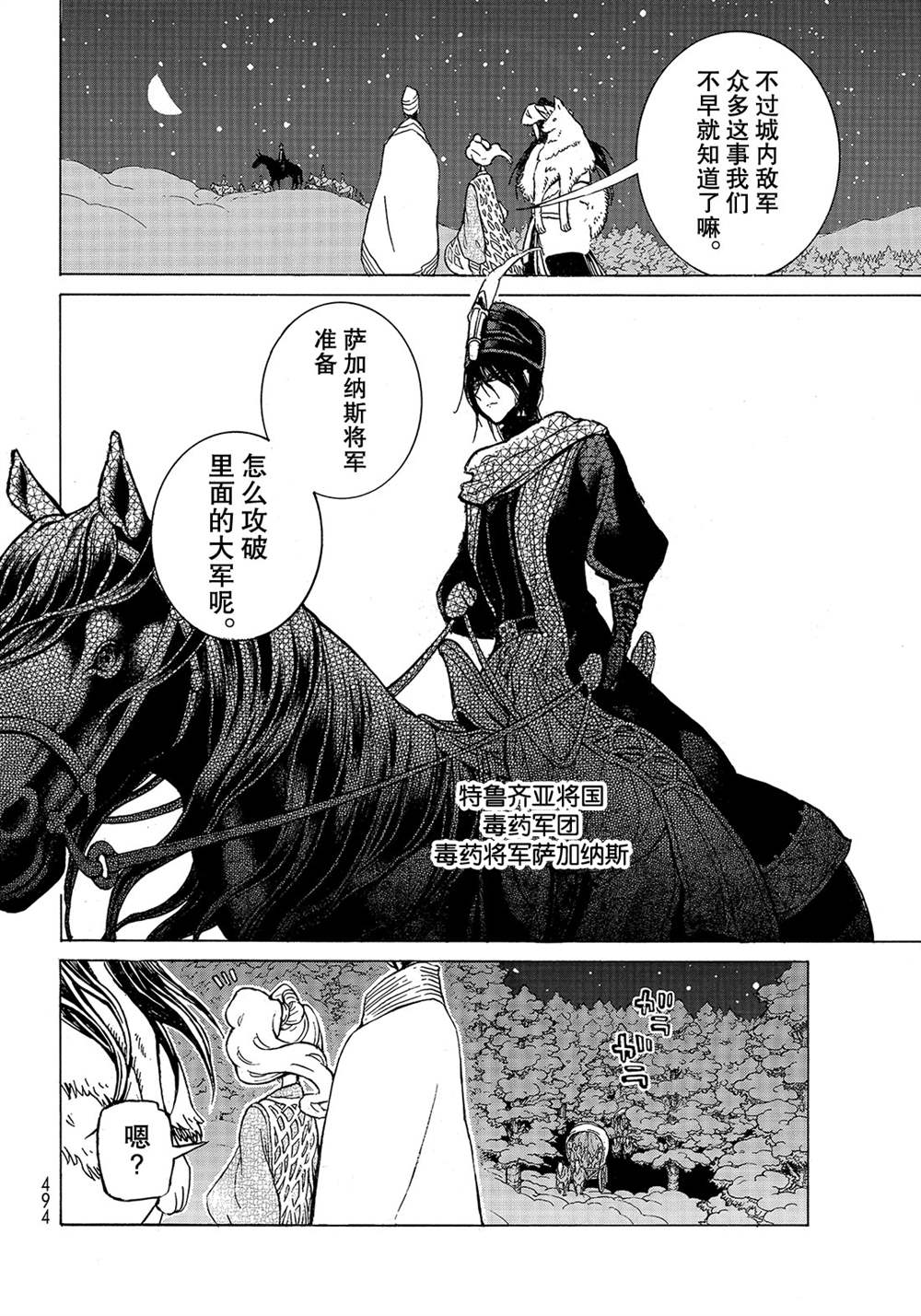 《将国之天鹰星》第116话 第26页