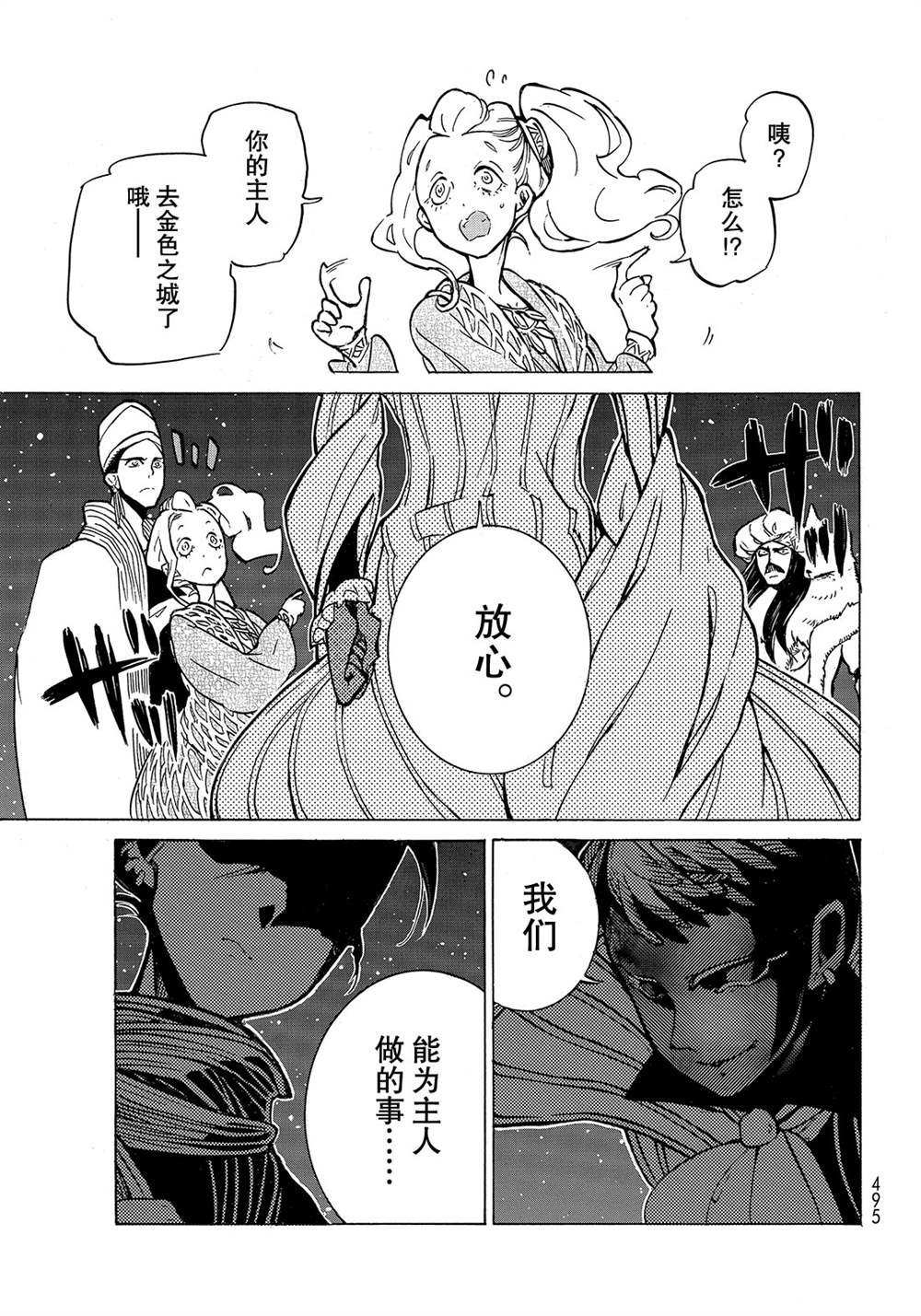 《将国之天鹰星》第116话 第27页