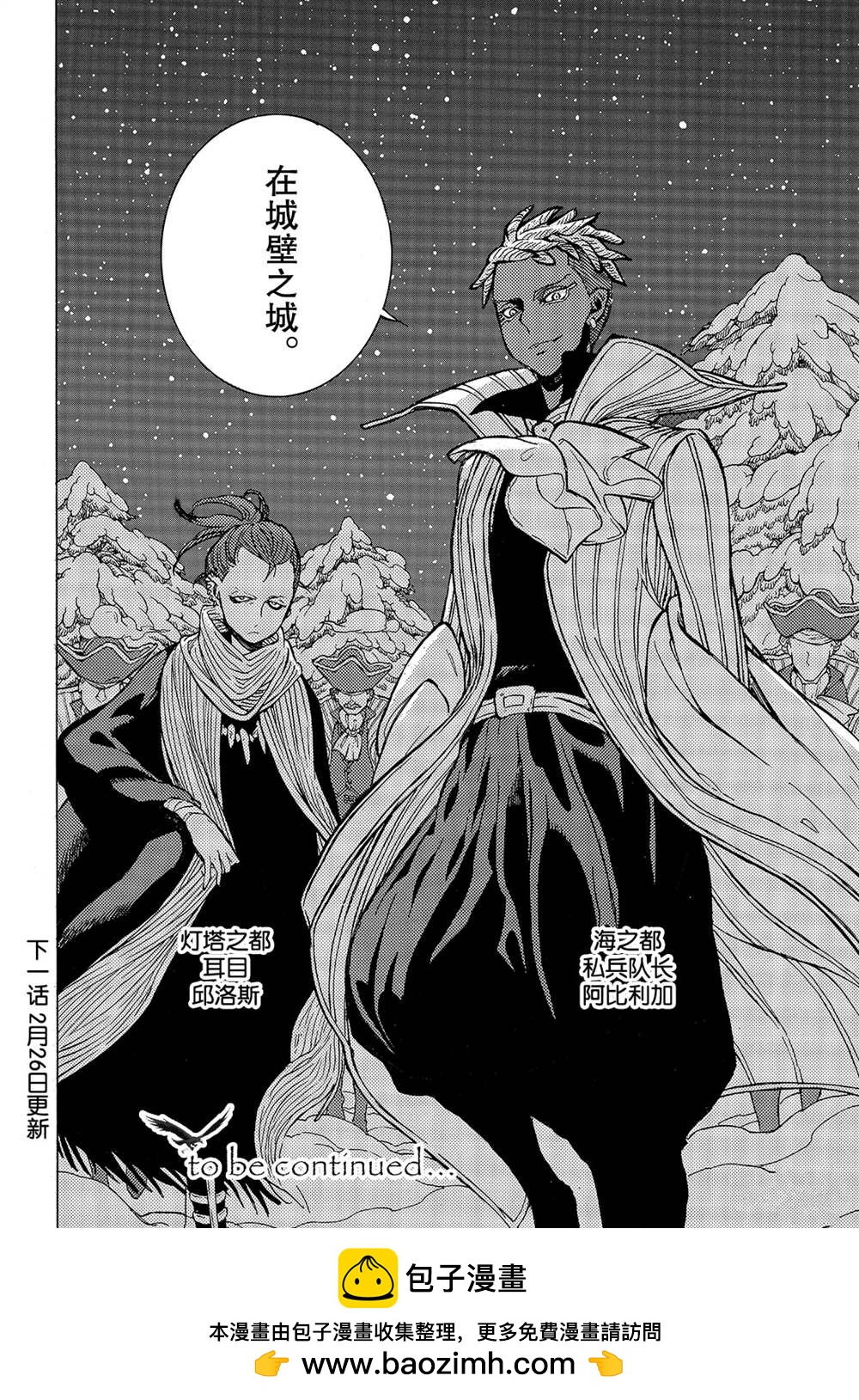 《将国之天鹰星》第116话 第28页