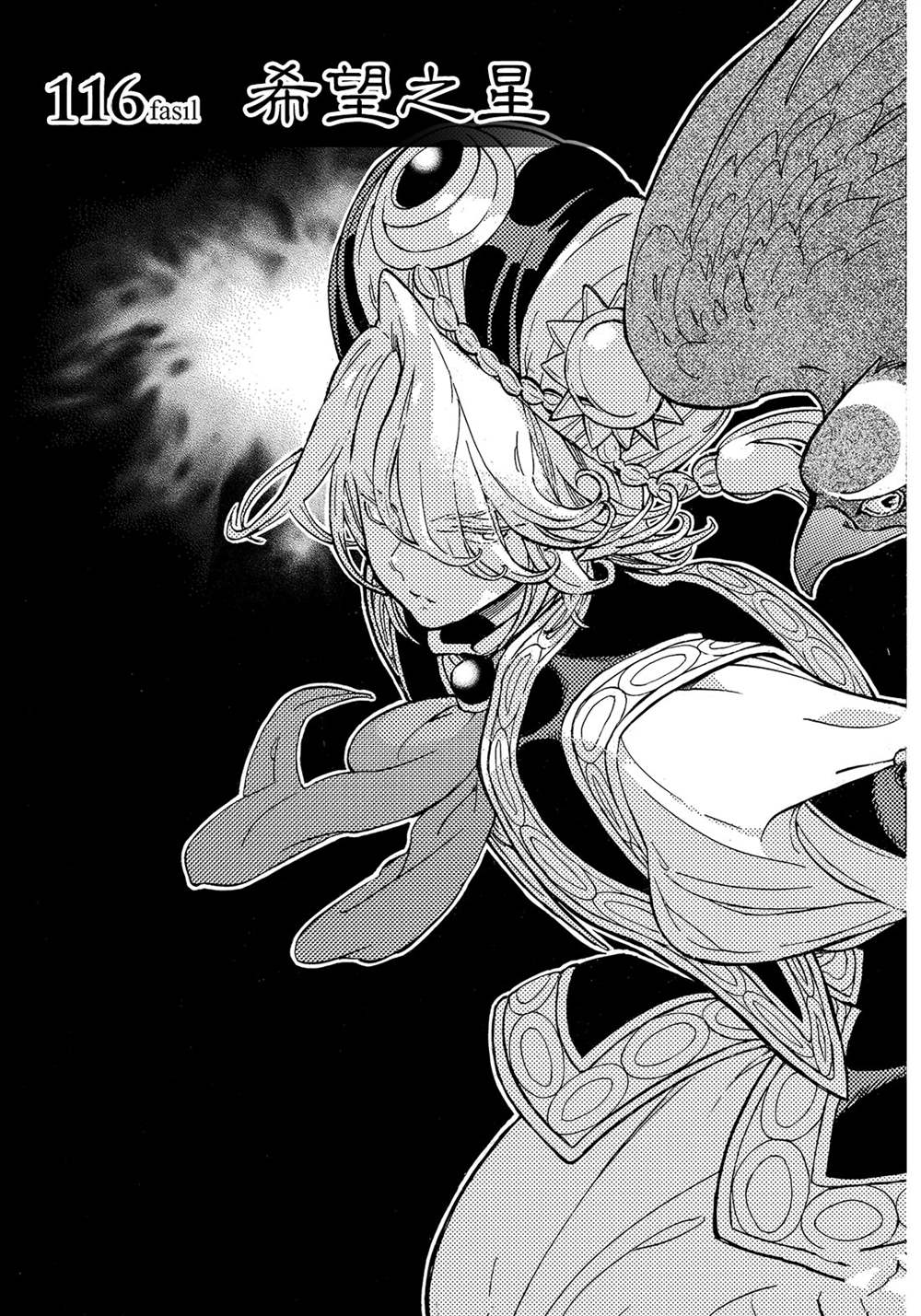 《将国之天鹰星》第116话 第3页