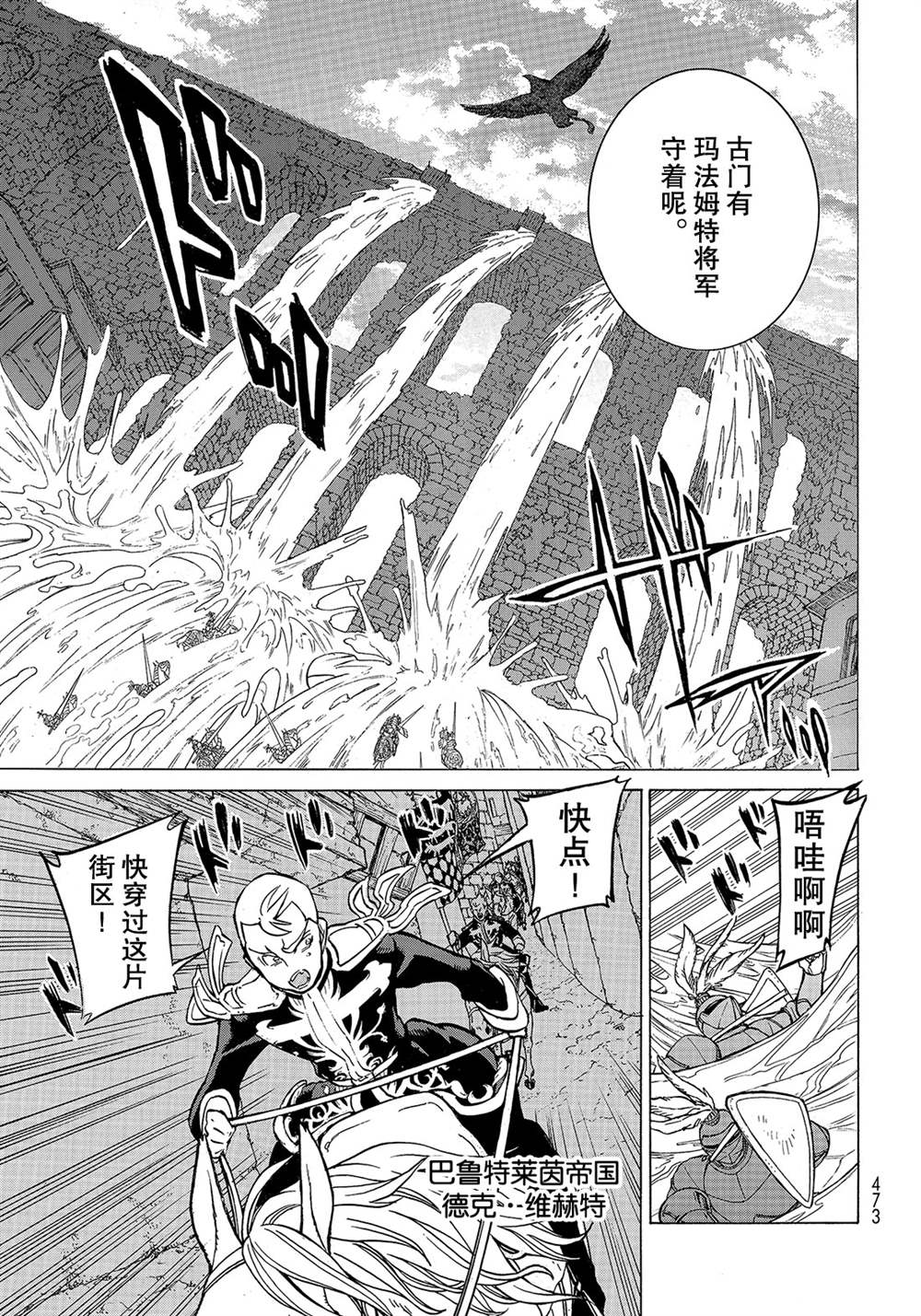 《将国之天鹰星》第116话 第5页