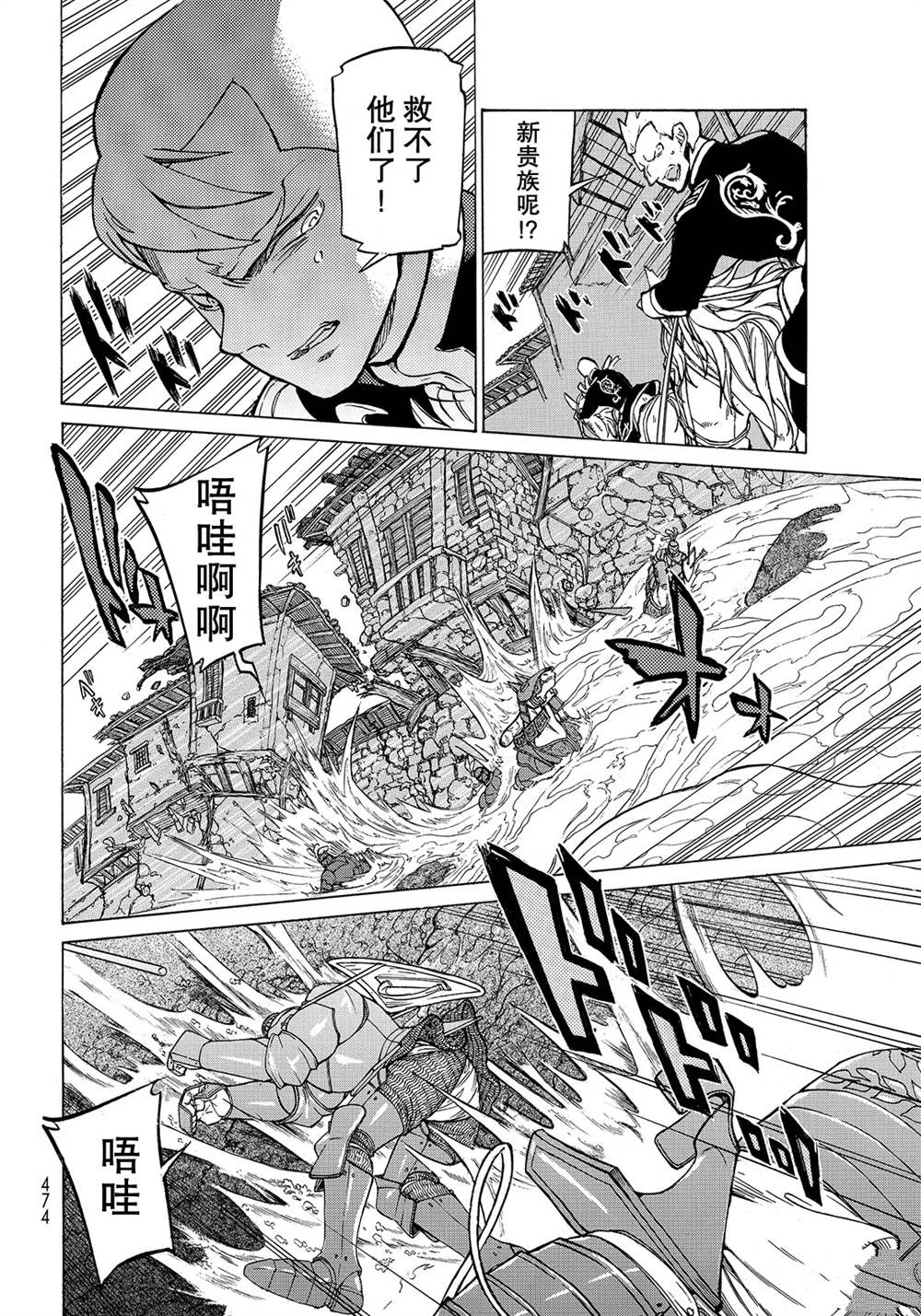 《将国之天鹰星》第116话 第6页